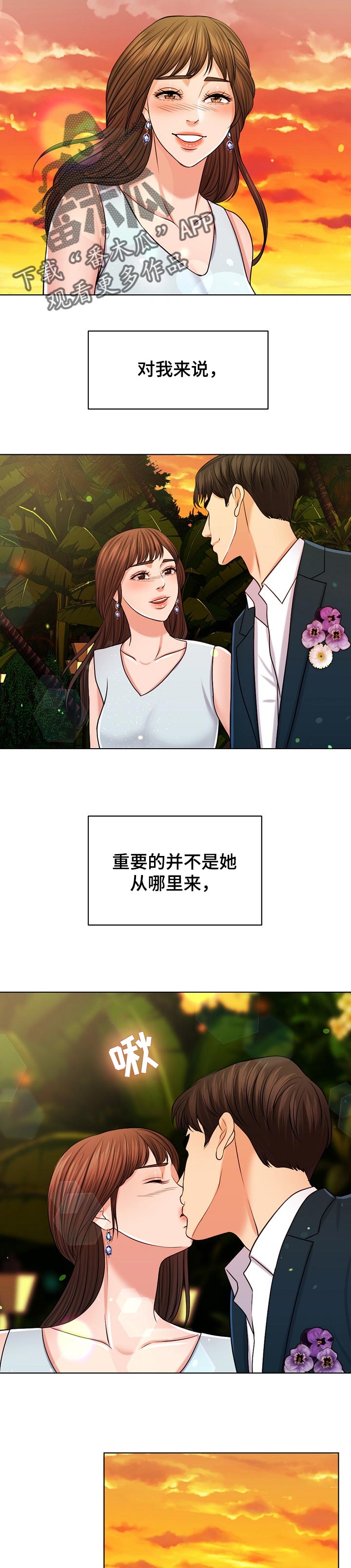 限时婚姻漫画,第69章：结论2图