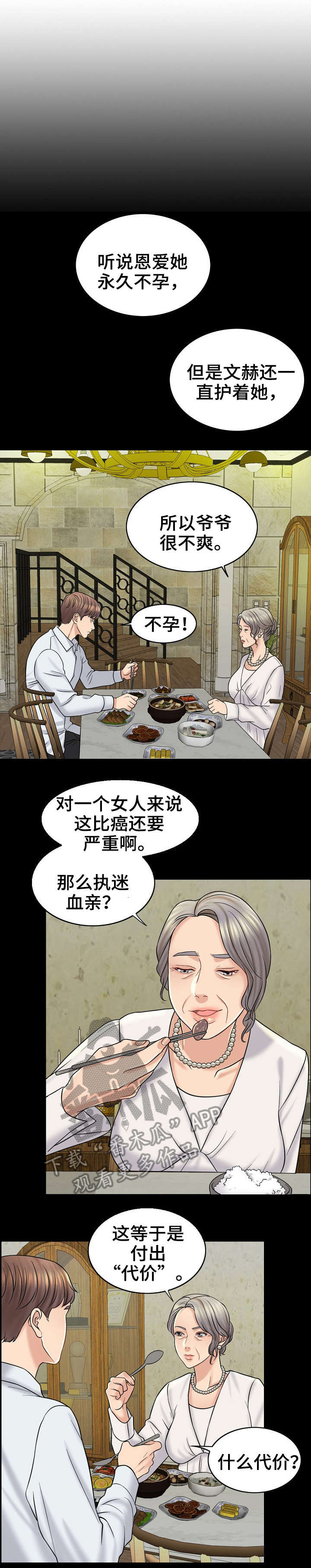 限时婚姻漫画,第28章：邮件4图
