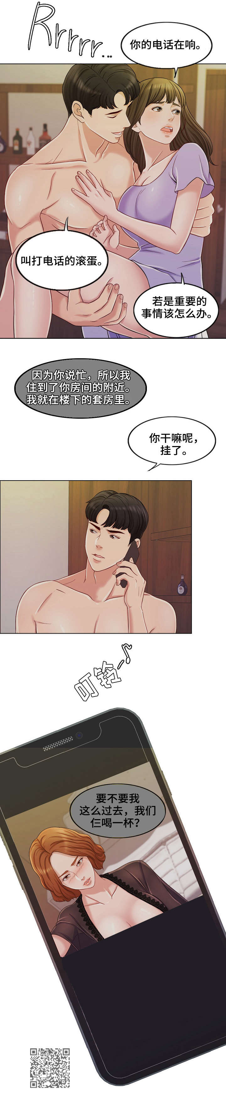 限时婚姻漫画,第18章：消息5图
