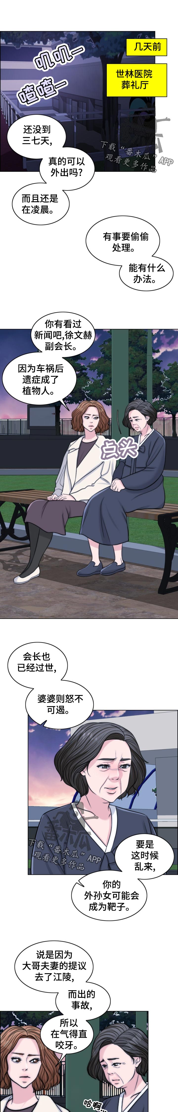 限时婚姻漫画,第122章：奉命行事（第一季完结）3图