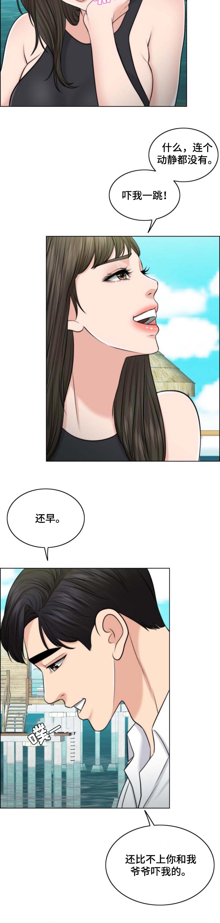 限时婚姻漫画,第75章：人生很难3图