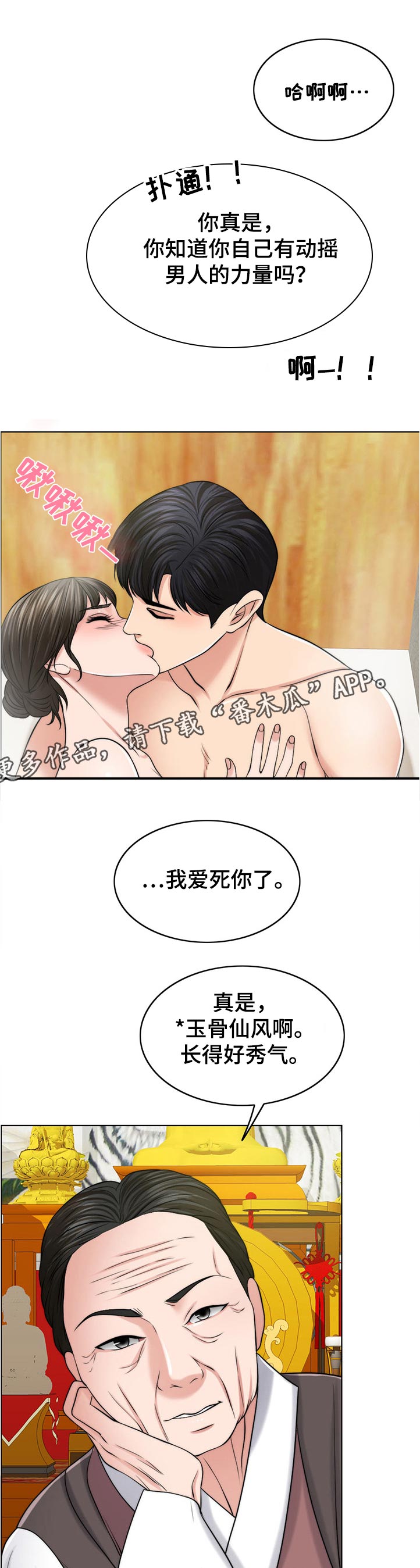 限时婚姻漫画,第106章：动摇1图