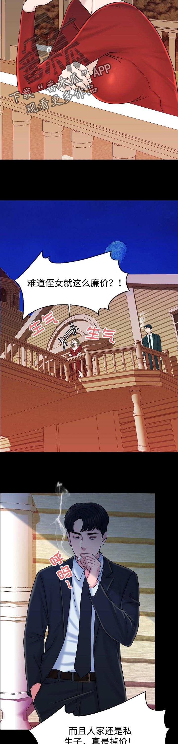 限时婚姻漫画,第31章：大人物2图