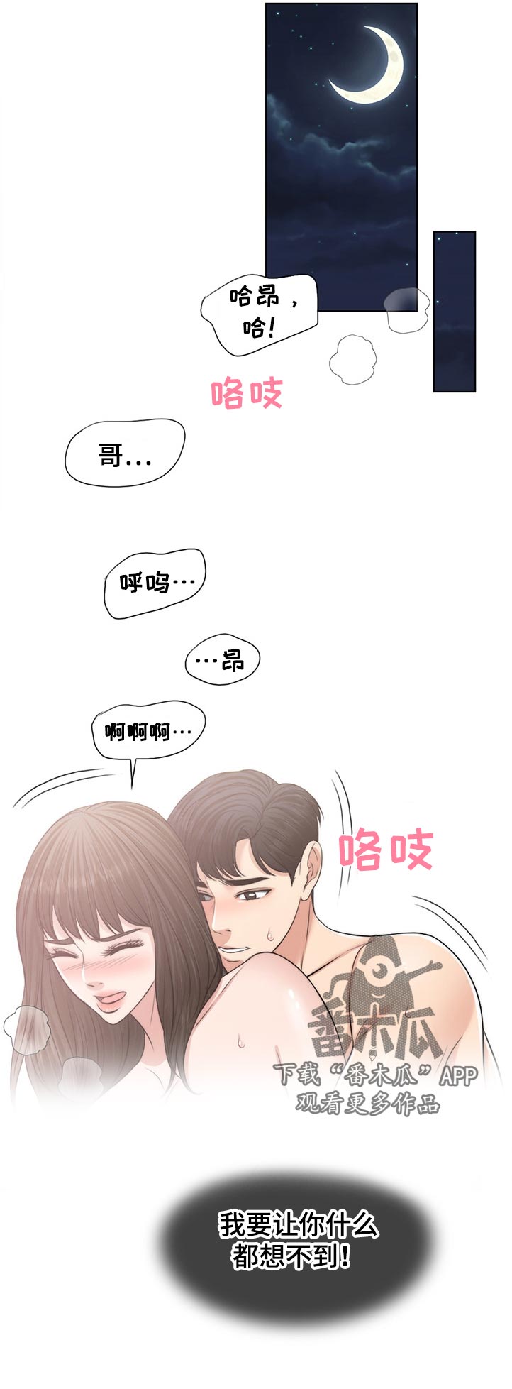 限时婚姻漫画,第106章：动摇3图