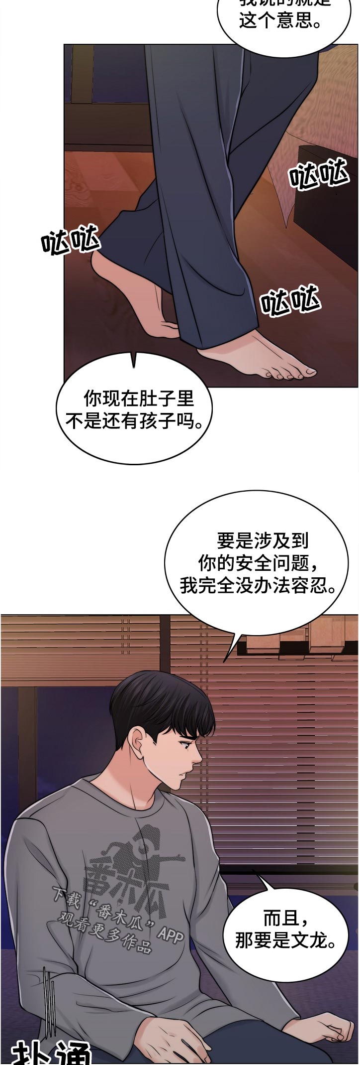 限时婚姻漫画,第95章：荒唐5图
