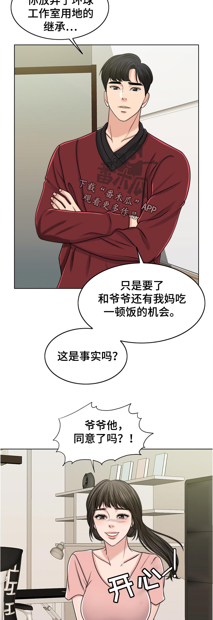 限时婚姻漫画,第90章：希望3图