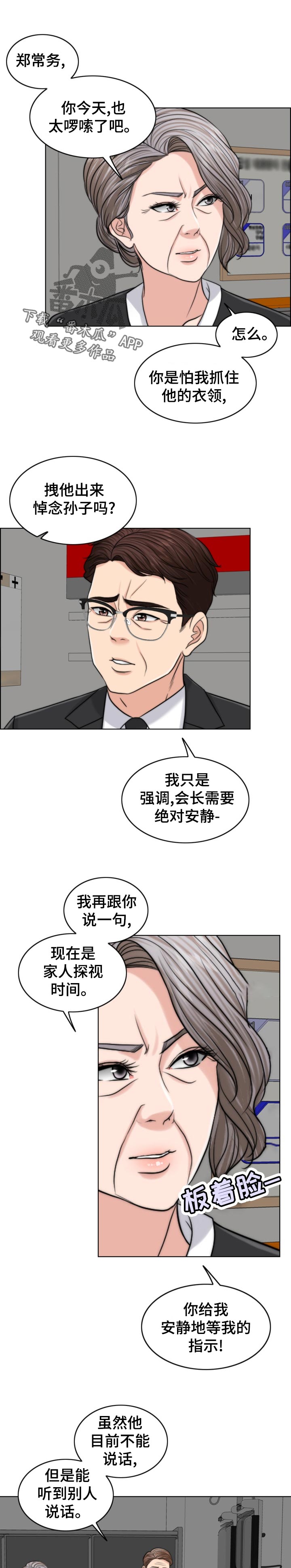 限时婚姻漫画,第121章：现身4图