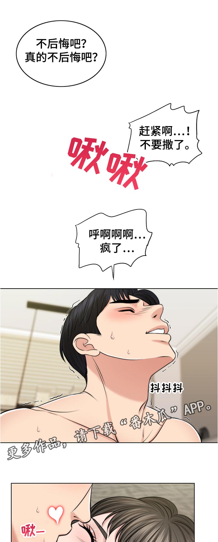 限时婚姻漫画,第90章：希望3图
