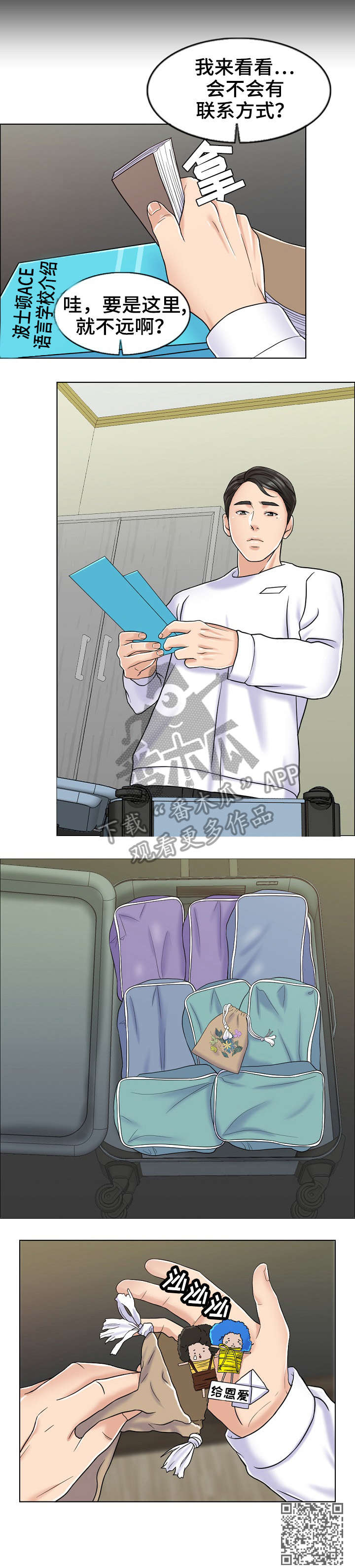 限时婚姻漫画,第12章：娃娃4图