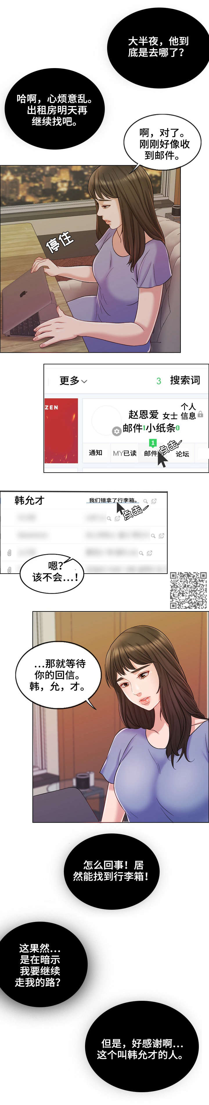 限时婚姻漫画,第19章：等我4图