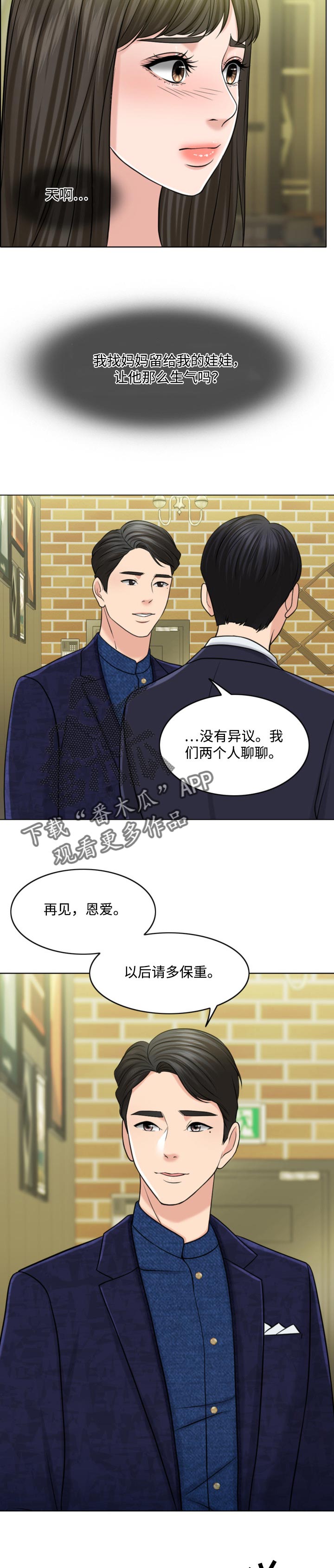限时婚姻漫画,第58章：请多保重3图