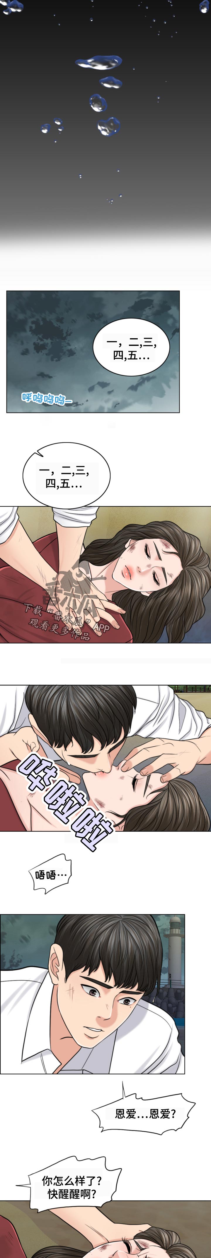 限时婚姻漫画,第118章：情绪失控5图
