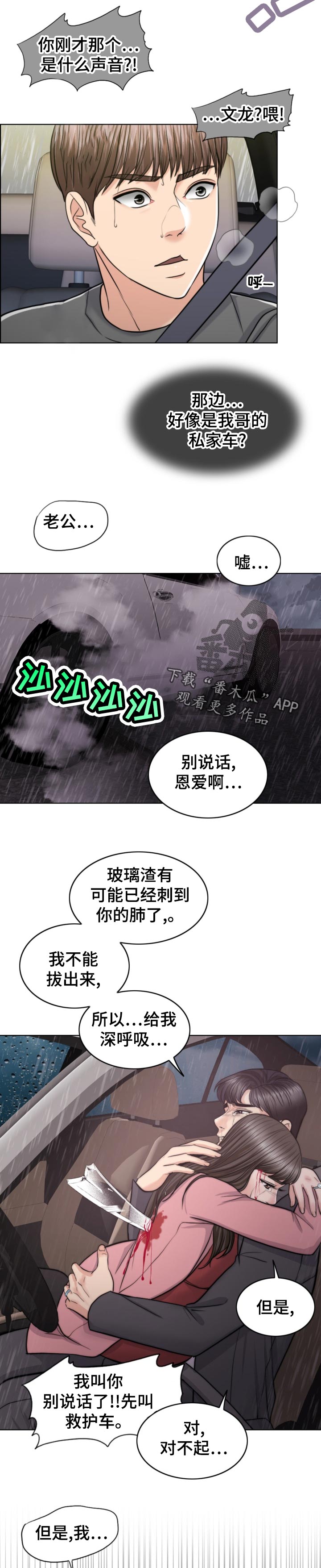 限时婚姻漫画,第115章：习惯1图