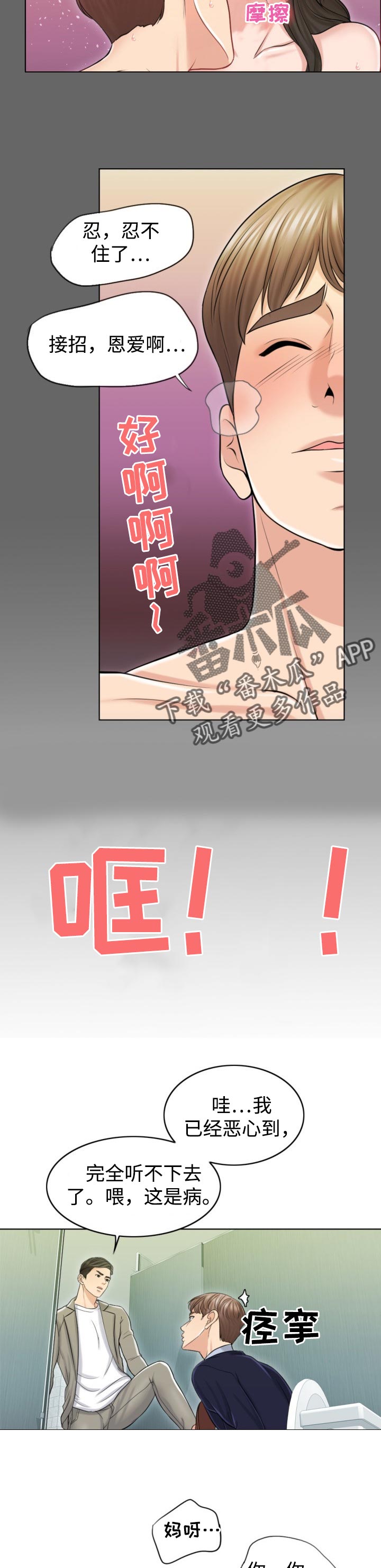 限时婚姻漫画,第38章：保险1图