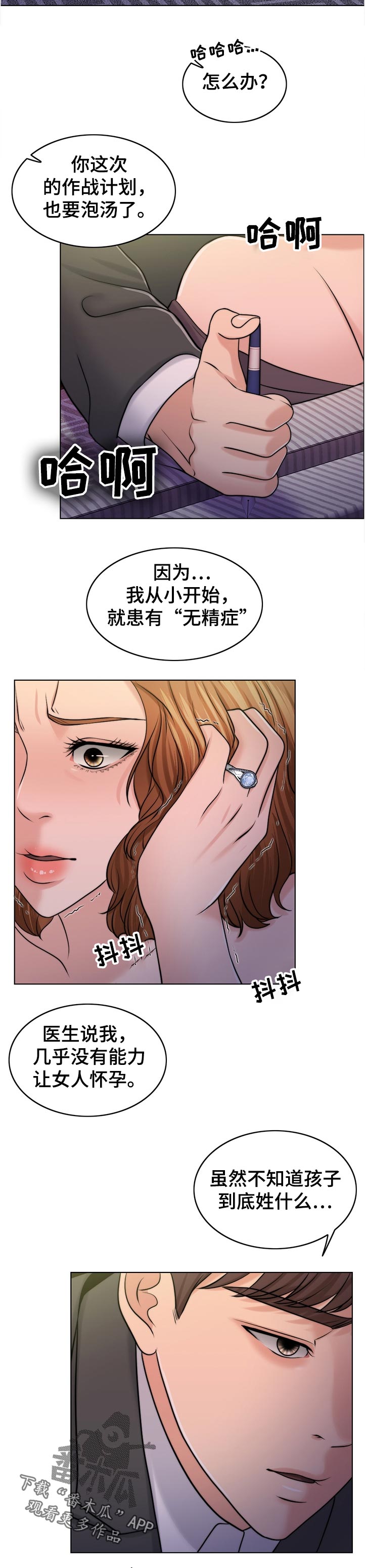 限时婚姻漫画,第89章：空架子5图