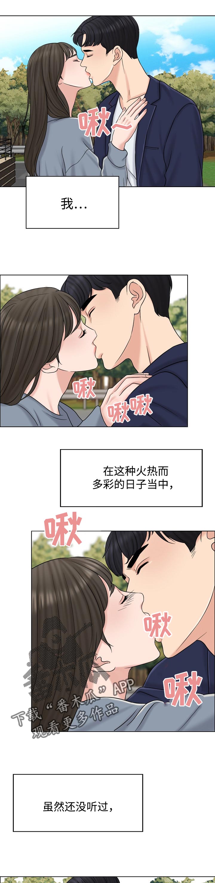 限时婚姻漫画,第32章：维持3图