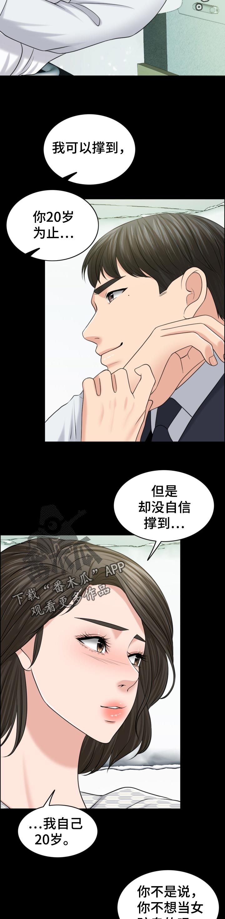 限时婚姻漫画,第80章：相片1图