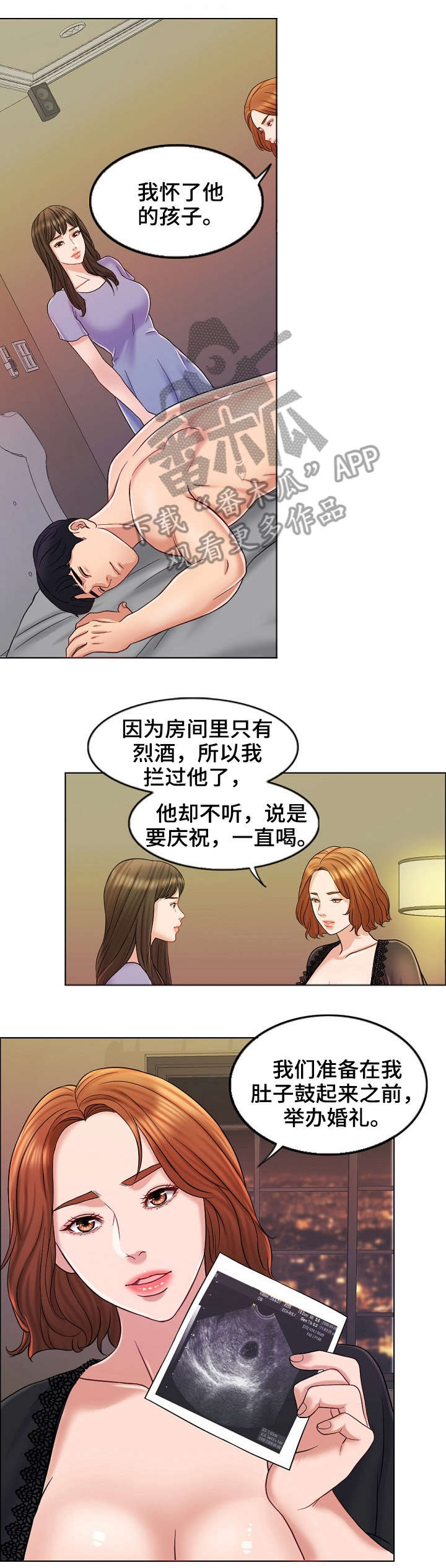 限时婚姻漫画,第20章：黄代理3图