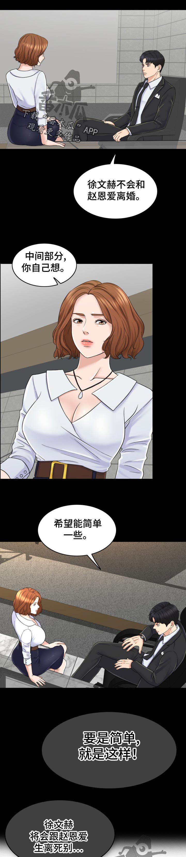 限时婚姻漫画,第122章：奉命行事（第一季完结）3图