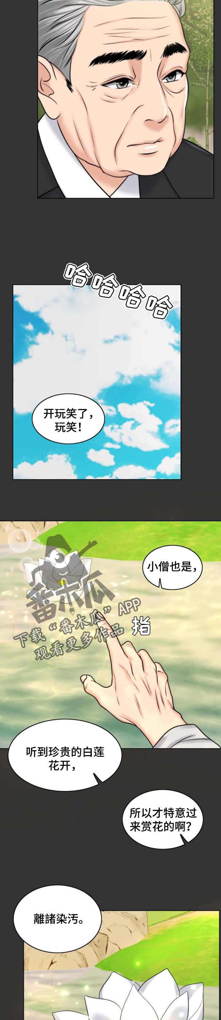 限时婚姻漫画,第74章：出淤泥而不染4图