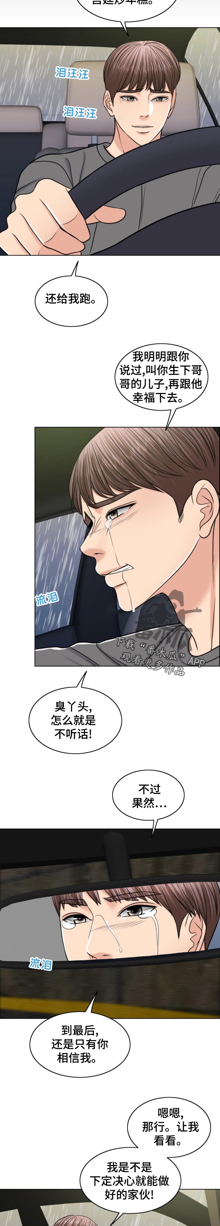 限时婚姻漫画,第116章：30秒时间4图