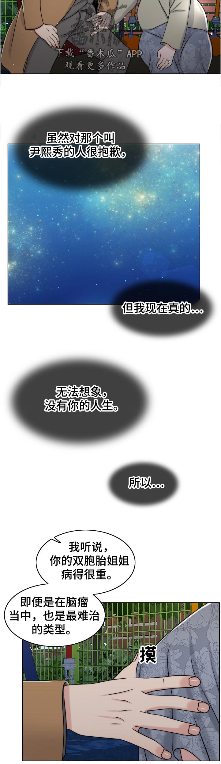 限时婚姻漫画,第100章：战友1图
