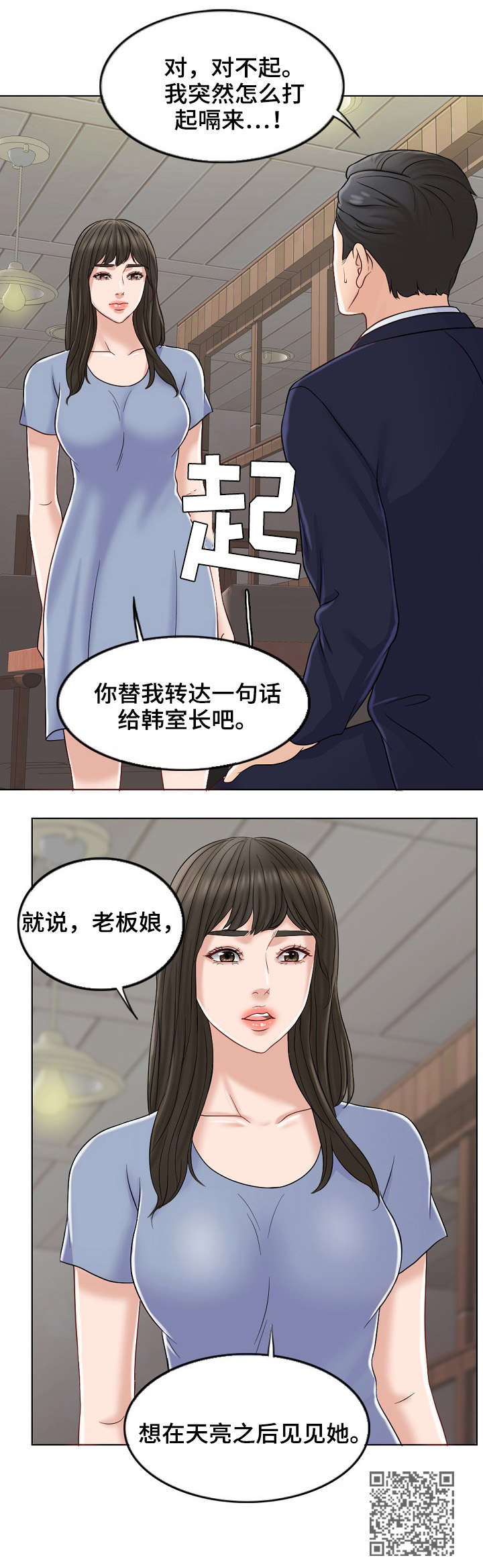 限时婚姻漫画,第20章：黄代理4图