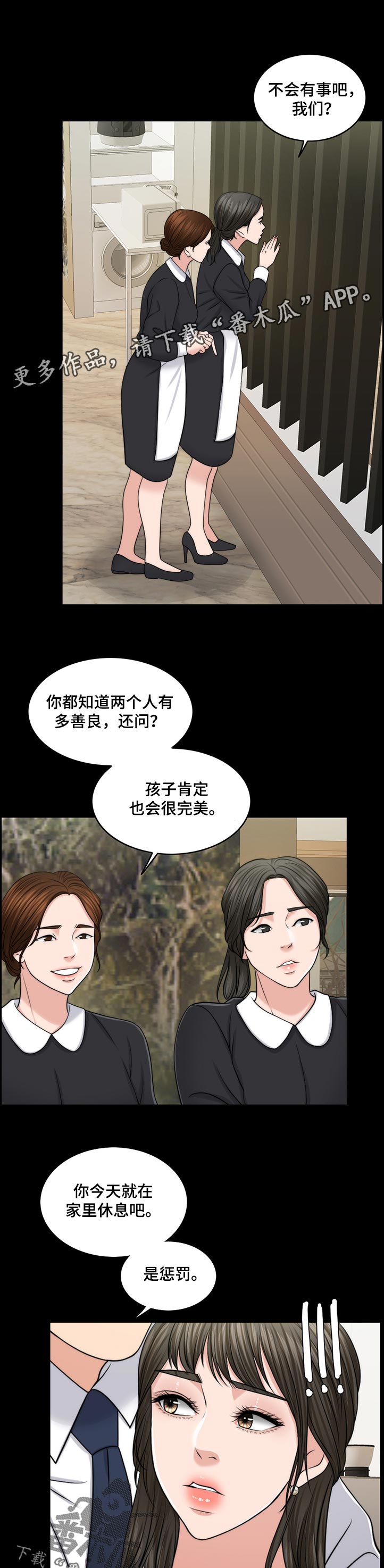 限时婚姻漫画,第87章：下厨2图