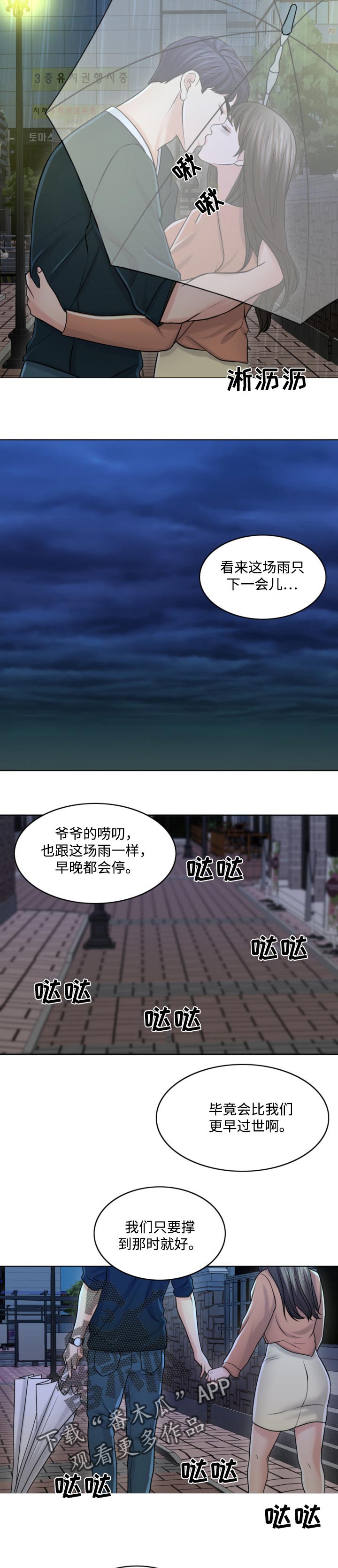 限时婚姻漫画,第52章：只要撑到那时候4图