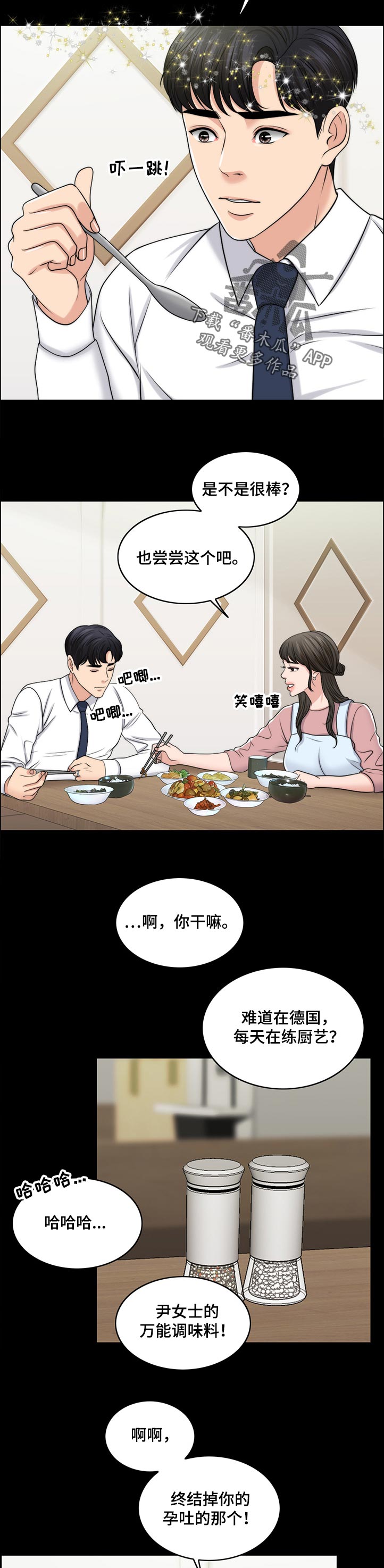 限时婚姻漫画,第87章：下厨5图