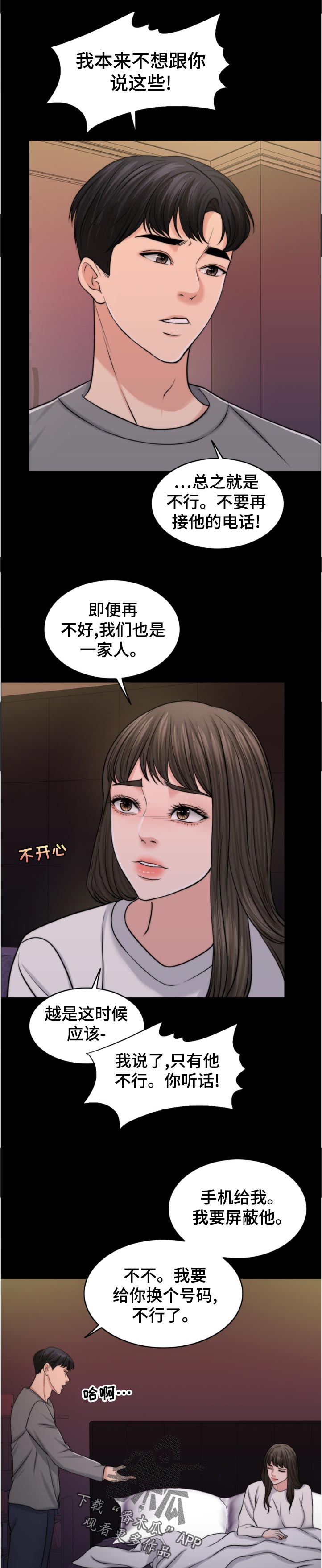 限时婚姻漫画,第111章：换人攻击1图