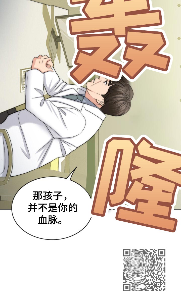 限时婚姻漫画,第84章：先天不孕之症1图