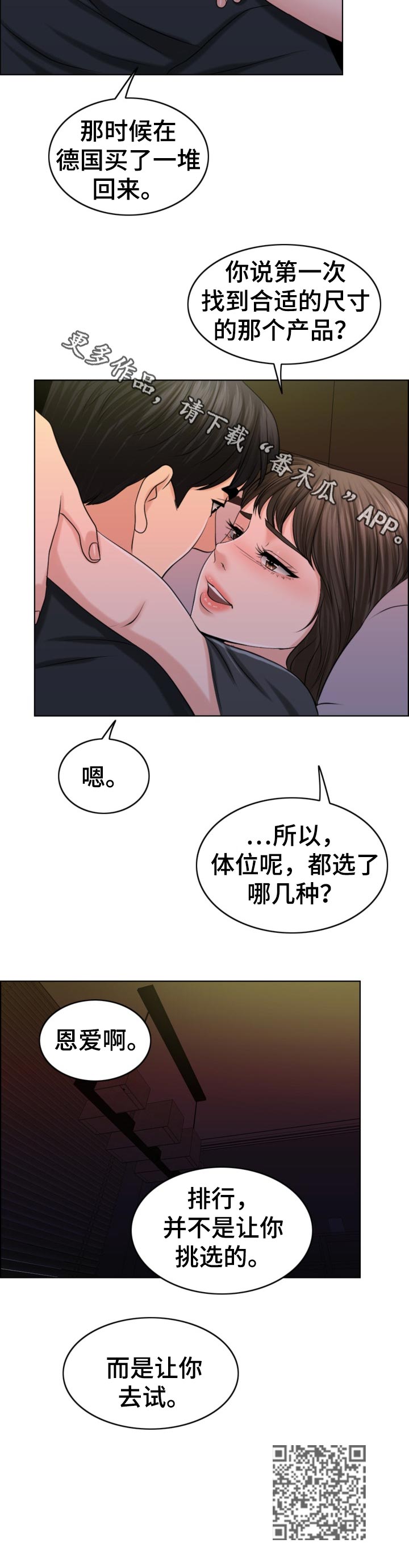 限时婚姻漫画,第82章：换子计划1图
