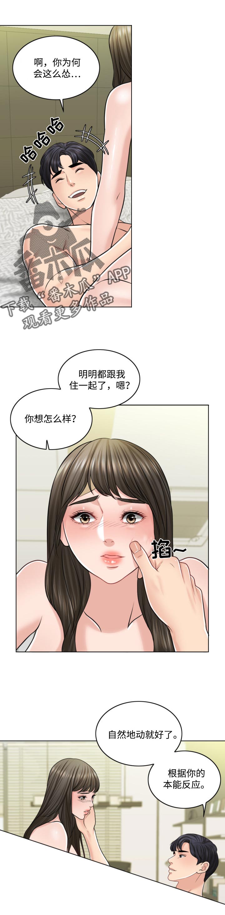 限时婚姻漫画,第45章：早餐1图