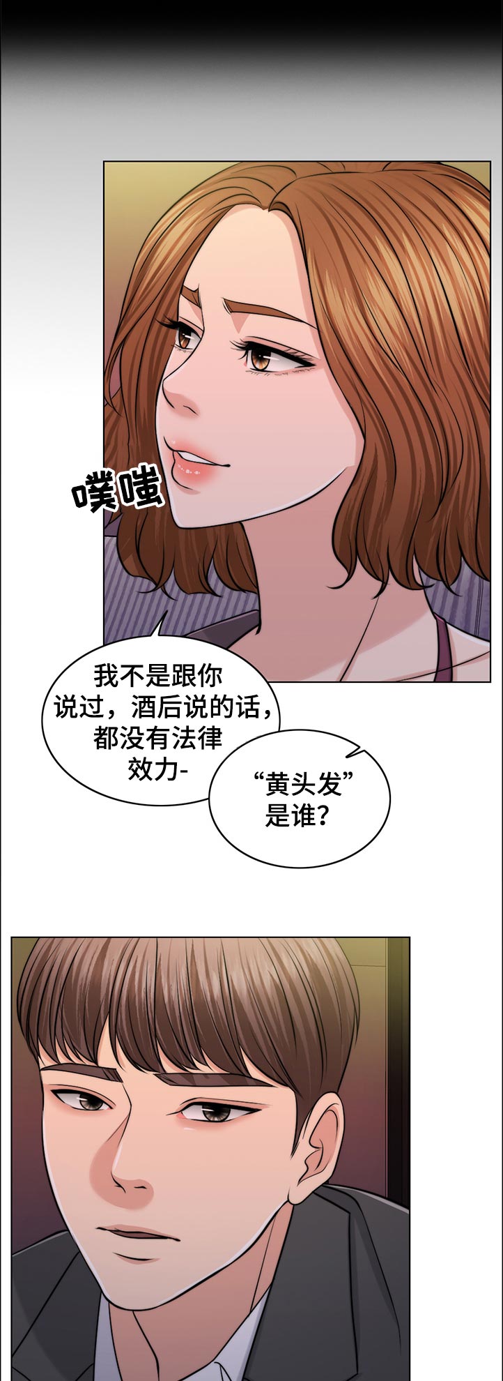 限时婚姻漫画,第89章：空架子5图