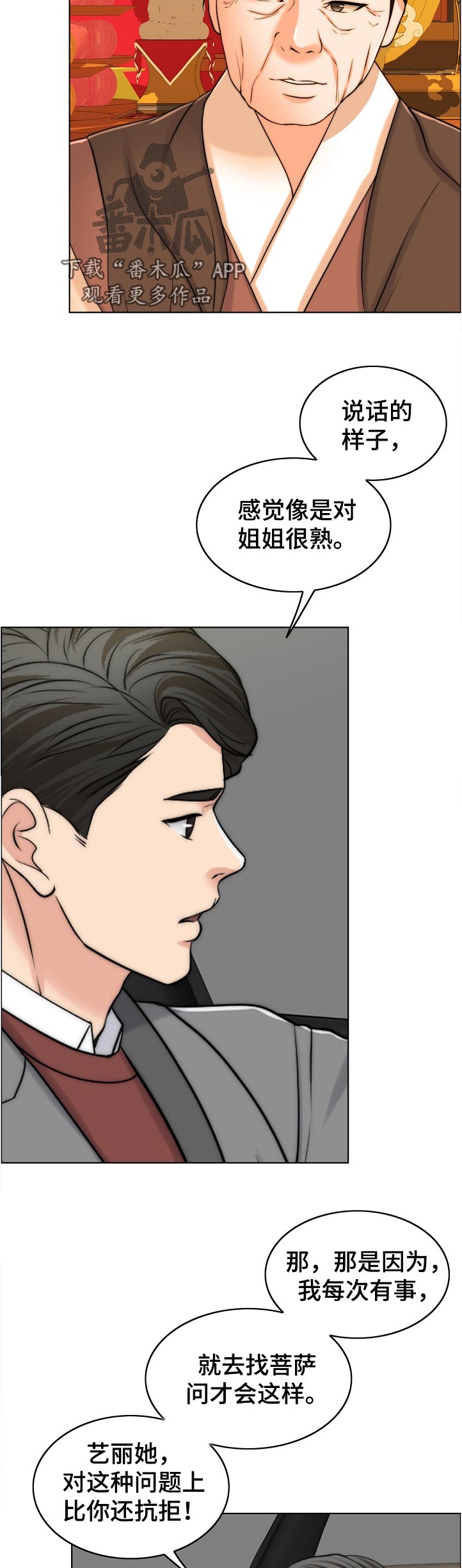 限时婚姻漫画,第107章：一模一样5图