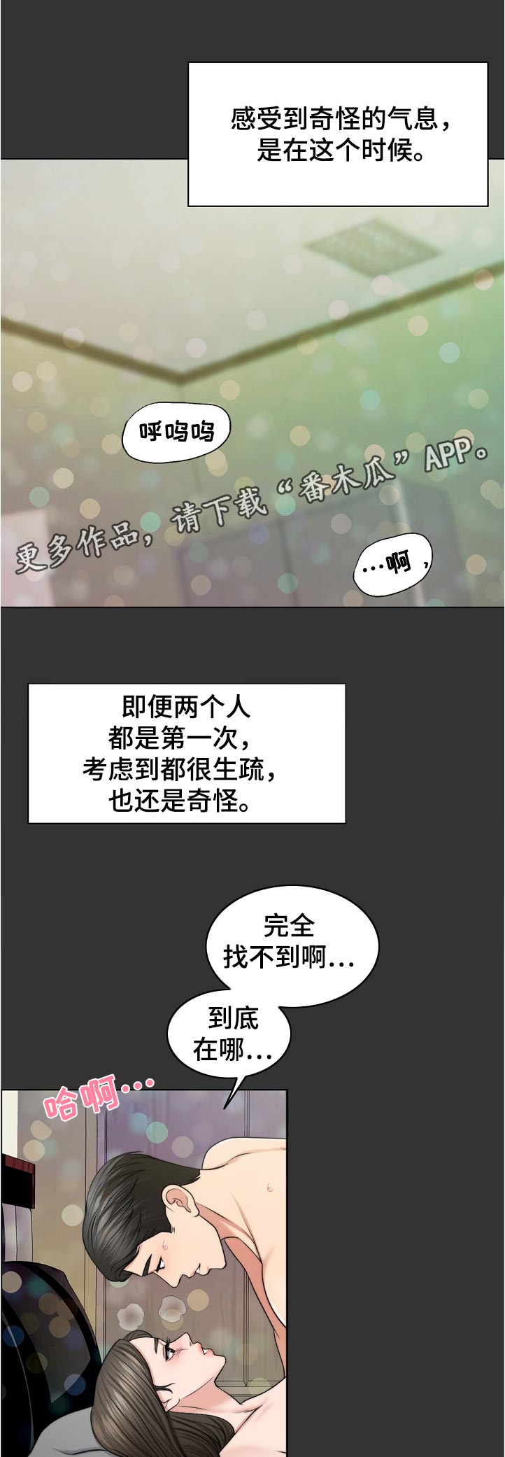 限时婚姻漫画,第98章：写实的部分2图