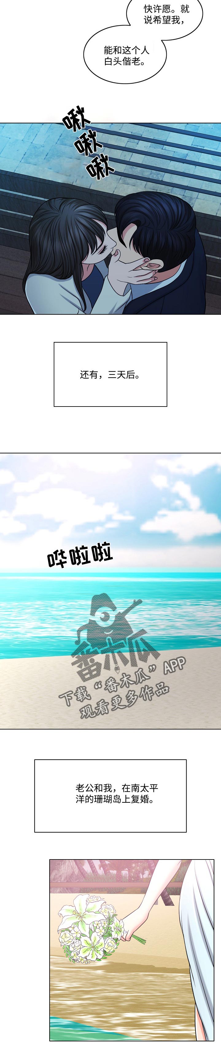 限时婚姻漫画,第68章：灵魂只有一个2图