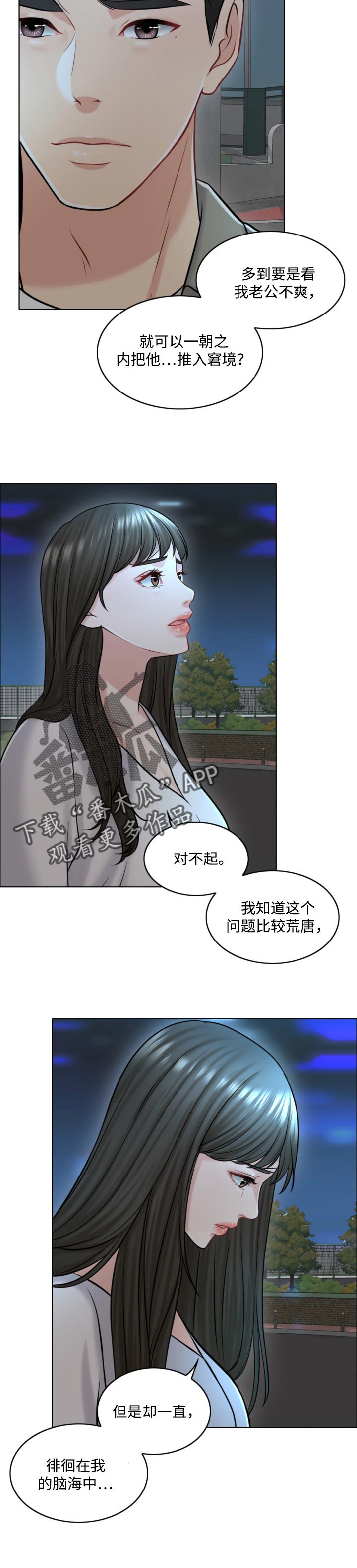 限时婚姻漫画,第43章：迫切5图