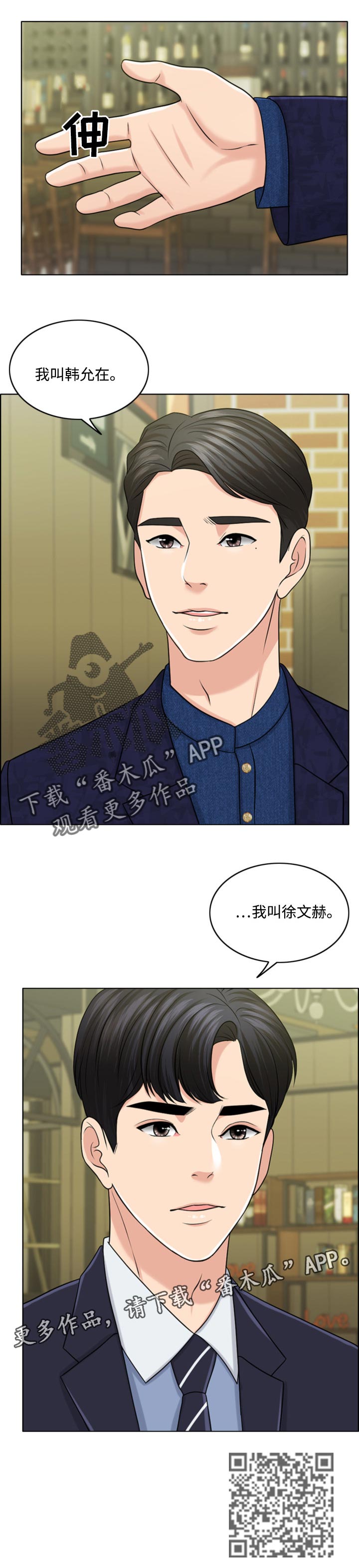限时婚姻漫画,第57章：合作伙伴4图