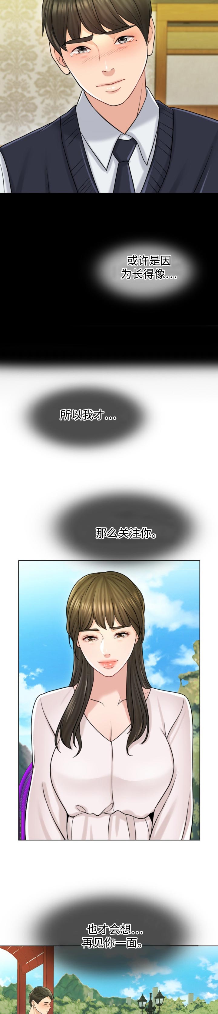 限时婚姻漫画,第37章：关注2图