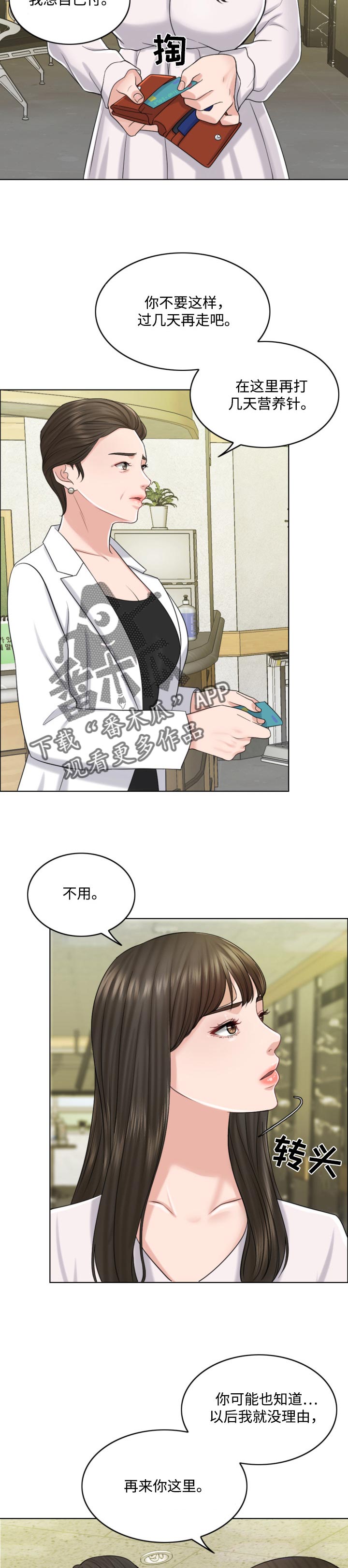 限时婚姻漫画,第42章：补偿2图