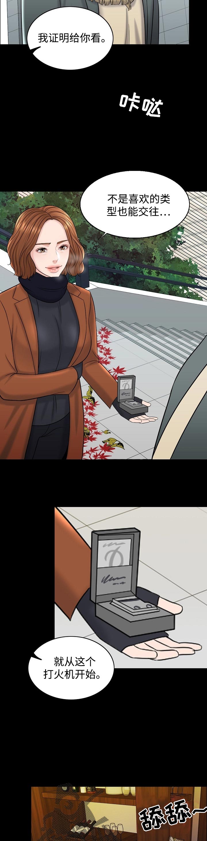 限时婚姻漫画,第34章：提议1图