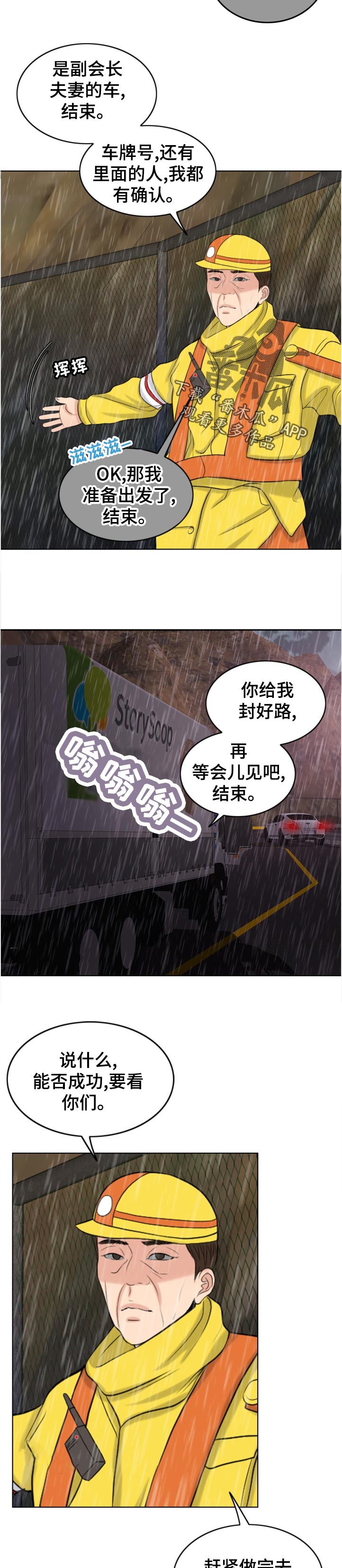限时婚姻漫画,第113章：作战开始5图