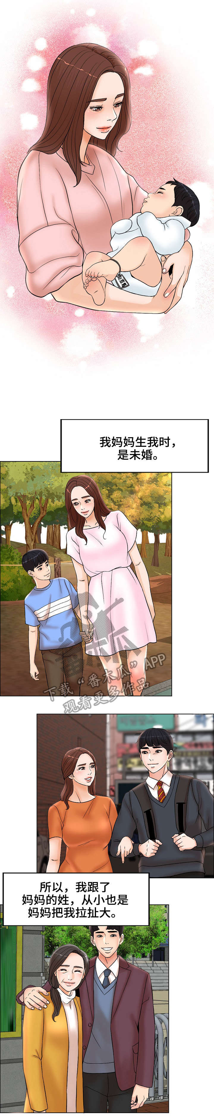 限时婚姻漫画,第5章：春花3图