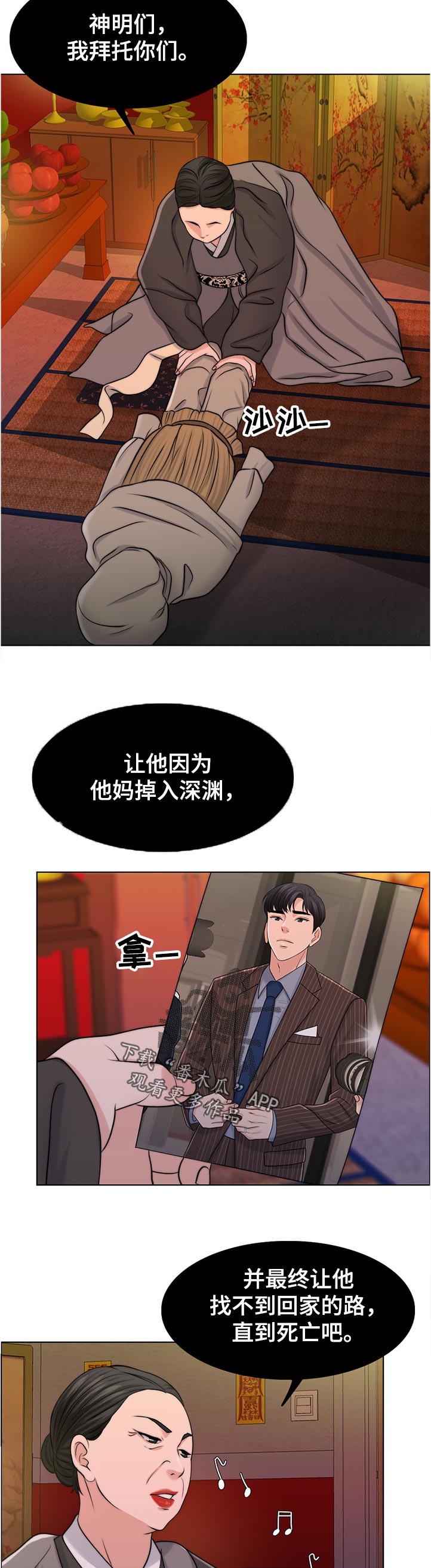 限时婚姻漫画,第91章：是谁的孩子？4图