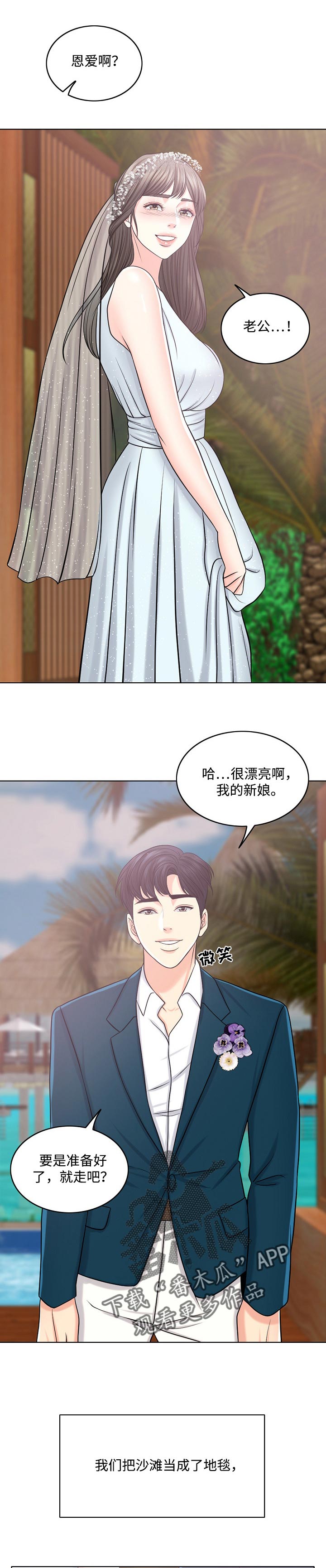 限时婚姻漫画,第68章：灵魂只有一个3图