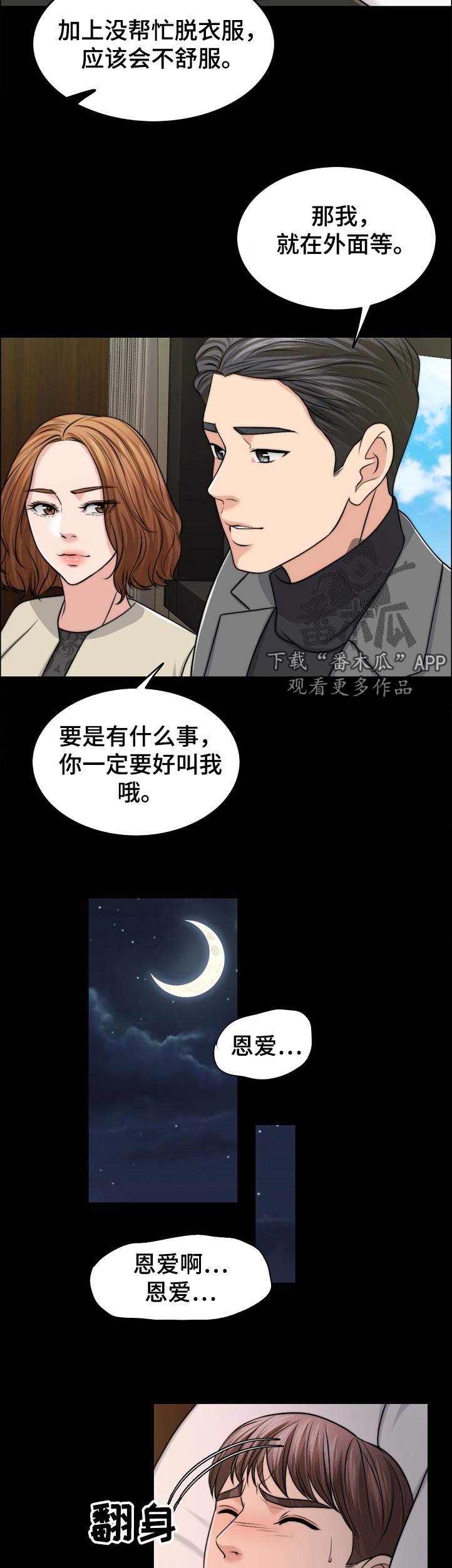 限时婚姻漫画,第99章：动力5图