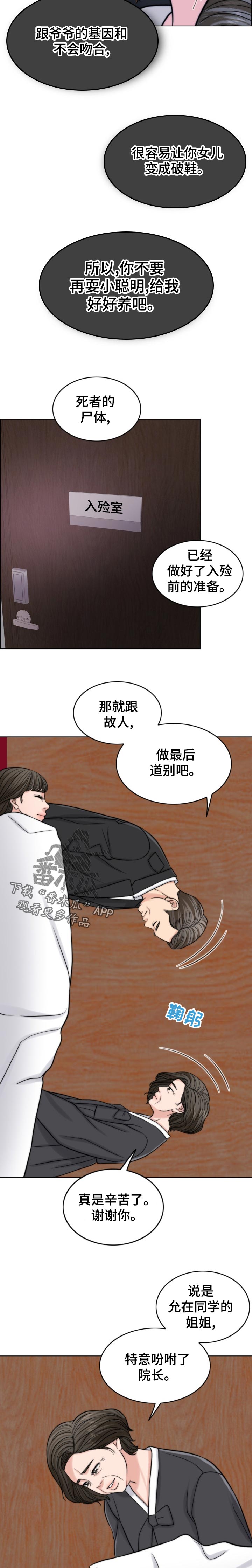 限时婚姻漫画,第122章：奉命行事（第一季完结）5图