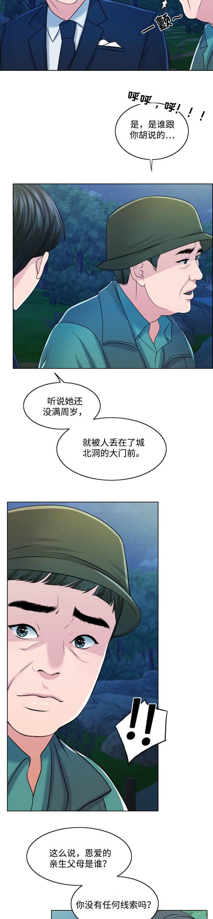 限时婚姻漫画,第65章：最后的警告5图
